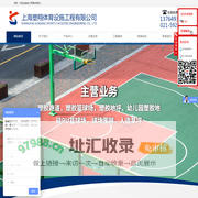 上海塑翔体育设施工程有限公司