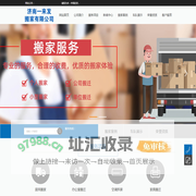 济南搬家公司,济南厂房搬迁,南山鱼缸搬运,南山办公司搬迁_济南一来发搬家有限公司