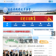 宜昌市科学技术协会