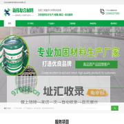 碳纤维布-碳纤维网格-加固材料-楼房加固-结构补强材料-混凝土裂缝修补-建筑结构胶-水下玻纤套筒-碳纤维板-浸渍胶-粘钢胶-植筋胶-灌钢胶-德州市新伟复合材料有限公司