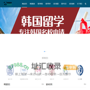 熊猫留学-韩国留学费用,韩国留学条件,去韩国留学