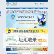 东矿矿产品交易平台