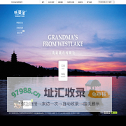 外婆家
