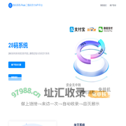 28码系统-Peak二维码支付API平台