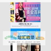 美业百科|造型师(权威百科设计师、化妆师美业百科平台)