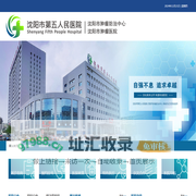 沈阳市第五人民医院官网