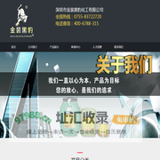 深圳市金装黑豹化工有限公司-深圳市金装黑豹化工有限公司