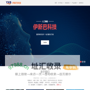 伊新巴科技 - 深圳网站建设 微信开发 APP应用开发