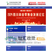 四川省连锁商业协会