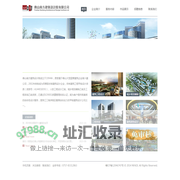 佛山南方建筑设计院有限公司