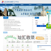 山东省职业教育服务平台 - 首页
