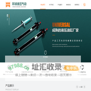 油缸厂家-烟台环球液压气动制造有限公司