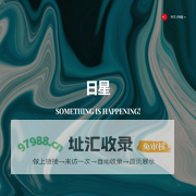 日星 Coming soon!