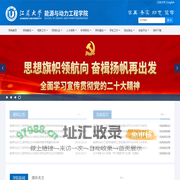 江苏大学能源与动力工程学院