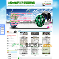 东莞市南城凯祥再生资源回收站