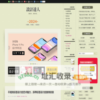 设计达人 | 爱设计，爱分享。