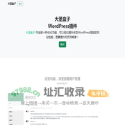 大圣盒子 - WordPress插件,优化插件,缓存插件,SMTP邮箱,在线交流,急速优化