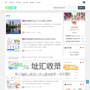 果果的日常 - 分享个人学习、生活经历的网站