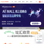 AliExpress商家门户 - 卖向全球