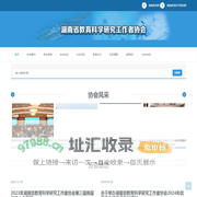 湖南省教育科学研究工作者协会