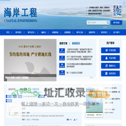 海岸工程