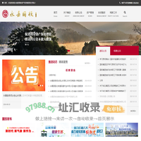 永嘉国投集团|永嘉县国有资产投资集团有限公司
