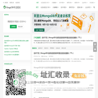 MongoDB中文社区