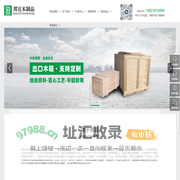 重庆邦宜木制品有限公司_免熏蒸木托盘_出口木托盘厂家_邦宜熏蒸木托盘
