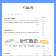 旷世逸才网