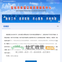 宝鸡市房屋交易管理服务中心