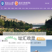 重庆交通大学旅游与传媒学院