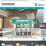 沈阳铝单板|沈阳木纹铝单板|沈阳氧化铝单板|沈阳市保利金属装饰材料厂