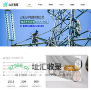 山东山河电缆有限公司--山东电缆公司,济南电缆公司,山东电缆厂,济南电缆厂