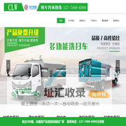 程力专用汽车股份有限公司环卫车信息网