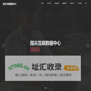 指尖互娱数据中心