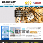 无油轴承,嘉善无油轴承,自润滑轴承,嘉善县信泽轴承厂,无油轴承厂家,自润滑轴承厂家