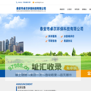 泰安市卓尔环保科技有限公司