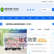 成都市残疾人联合会