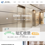 启东电梯|南通蓝天电梯有限公司_启东电梯 ,乘客电梯,载货电梯,自动扶梯,观光电梯