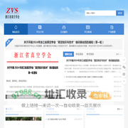 浙江省真空学会