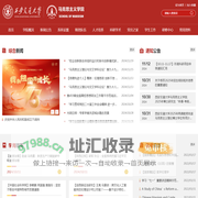 西安交通大学马克思主义学院