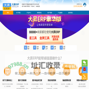 大昇ERP-1688阿里诚信通交易勋章和成交额排名提升工具