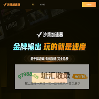 沙鹰加速器-免费网游加速器,稳定快速【官方网站】