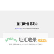 宜兴紫砂壶