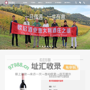 欧启酒业_意大利葡萄酒进口_葡萄酒批发_代理加盟