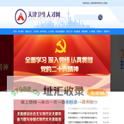 天津卫生人才网