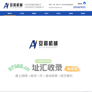 山东安和食品生产设备有限公司,安和机械,山东安禾机械科技有限公司