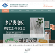安徽韩华建材科技股份有限公司