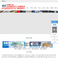 2024第十八届北京国际电子展览会-2024第十八届北京国际电子展览会