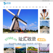 山东文旅网-山东文旅第一站 - 山东文旅网